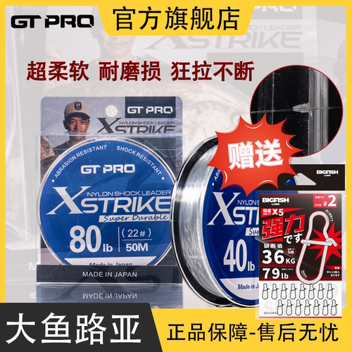 GTPRO日本进口路亚尼龙前导线主线强拉力海钓子线龚磊欧纳OWNER
