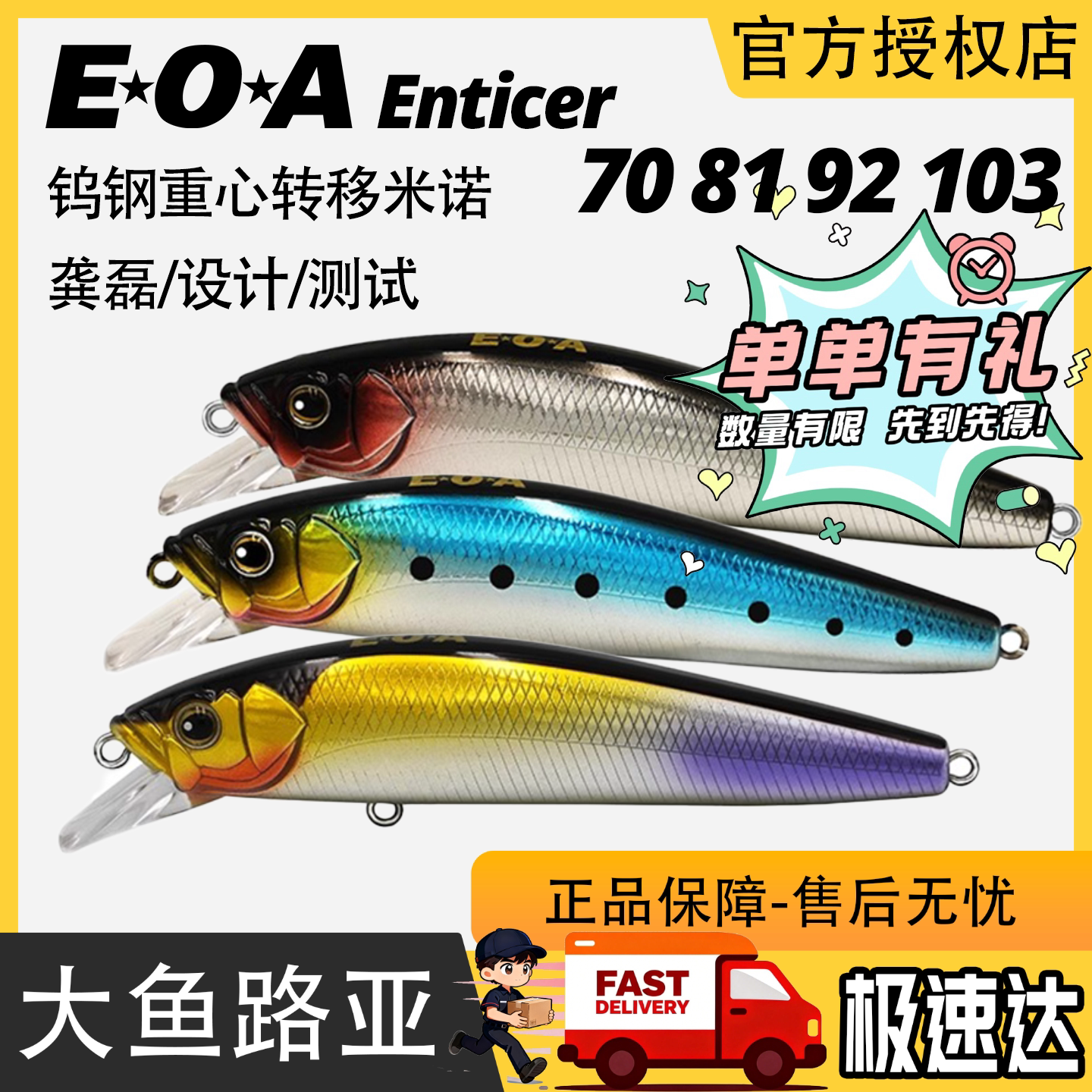 EOA诱惑者Enticer81米诺浮水沉水路亚假饵翘嘴海鲈鱼鳡鱼远投103