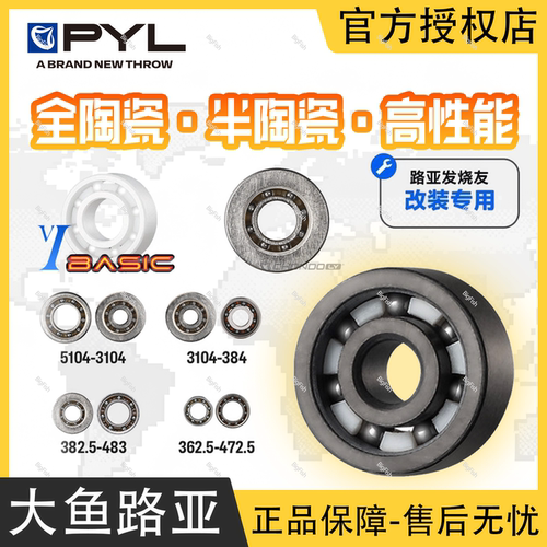PYL【全陶瓷】黑陶改装专用轴承微物远投防海水高精度半陶瓷轴承