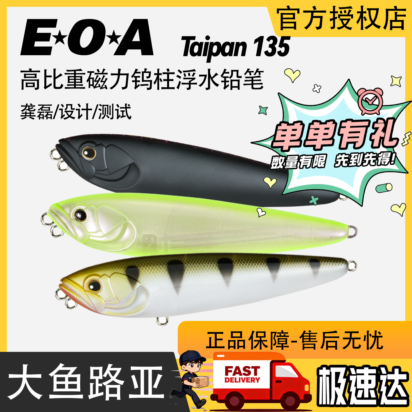 龚磊EOA太攀115taipan135路亚浮水面系之子狗假饵鳡鱼鲈鱼远投