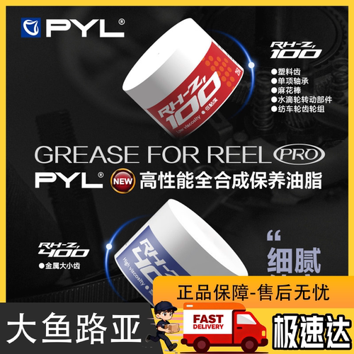 PYL高性能全合成油脂水滴轮纺车轮保养油降噪润滑高粘度防水工具