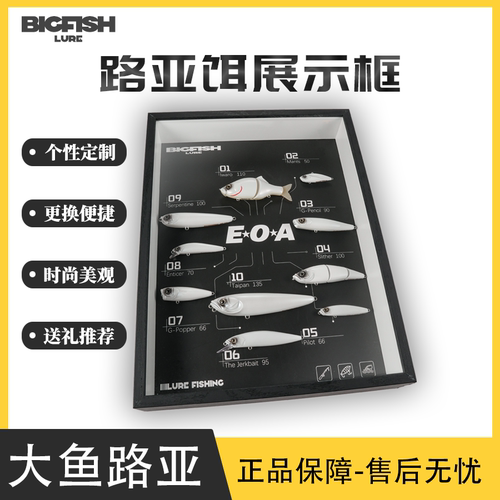 路亚假饵展示框假饵 相框手工自制DIY送礼物周边男朋友高端创意