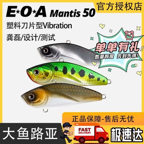 EOA龚磊Mantis螳螂塑料刀片型VIB 50 8克9克路亚沉水翘嘴海鲈鱼