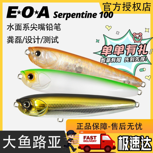 龚磊EOA蛇舞Serpentine100尖嘴19.5克路亚饵浮水水面系之子狗翘嘴