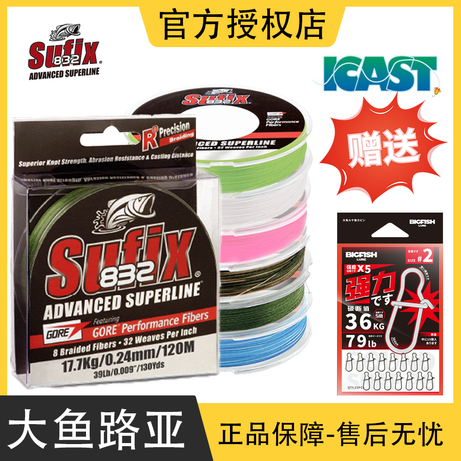Sufix梭飞士832大力马线8股PE线编织线顺滑耐磨路亚鱼线主线正品