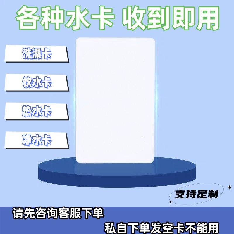 IC卡热水卡具门禁电梯卡协议可靠性高使用寿命长热敏防水
