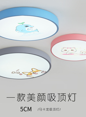 马卡龙吸顶灯北欧现代简约led超薄圆形儿童房粉色可爱公主卧室灯