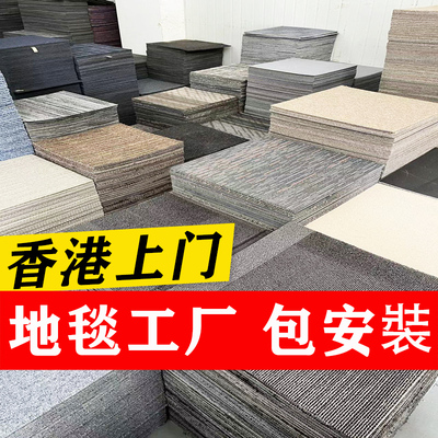 香港地毯地毡工厂全网ON.1安装