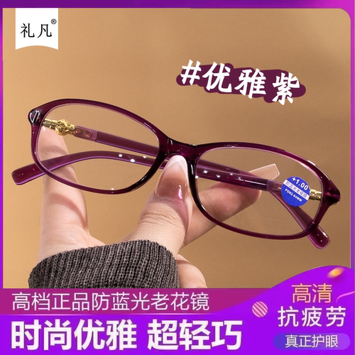 礼凡防蓝光超轻舒适老花镜