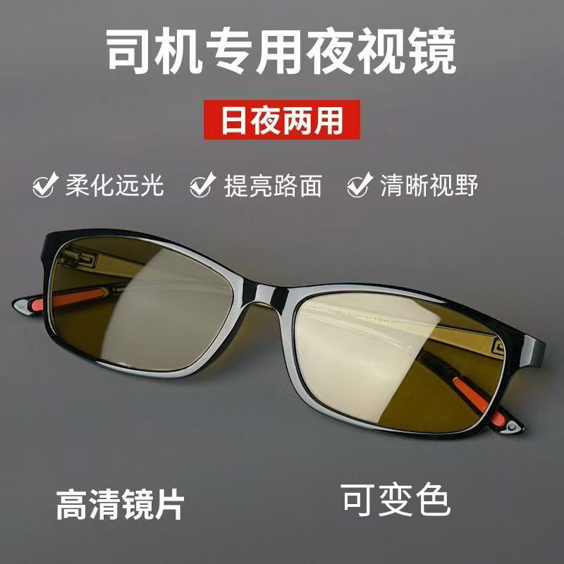 开车专用眼镜男女变色太阳镜偏光镜骑行驾驶日夜两用防远光夜视镜