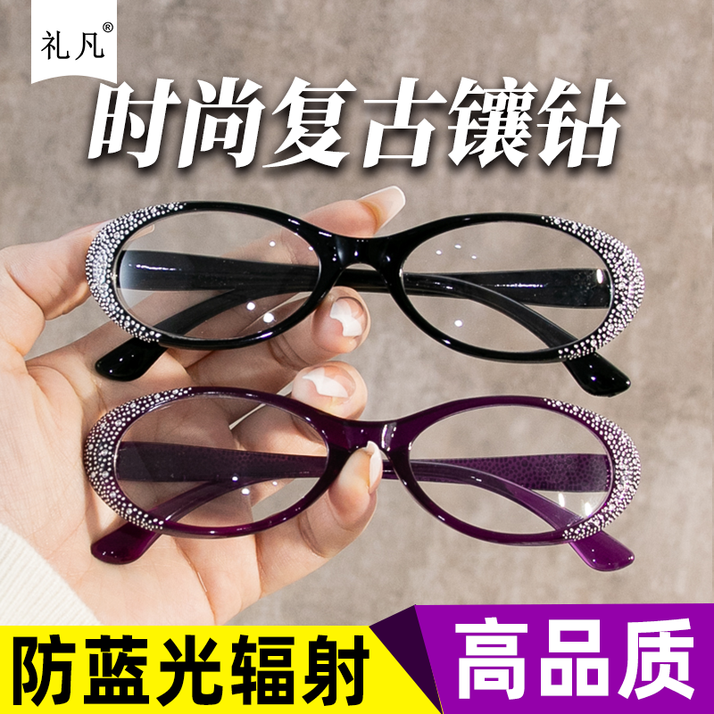 高清镶钻老花镜优雅气质女士进口TR90材质正品高清晰镜片蓝光花镜