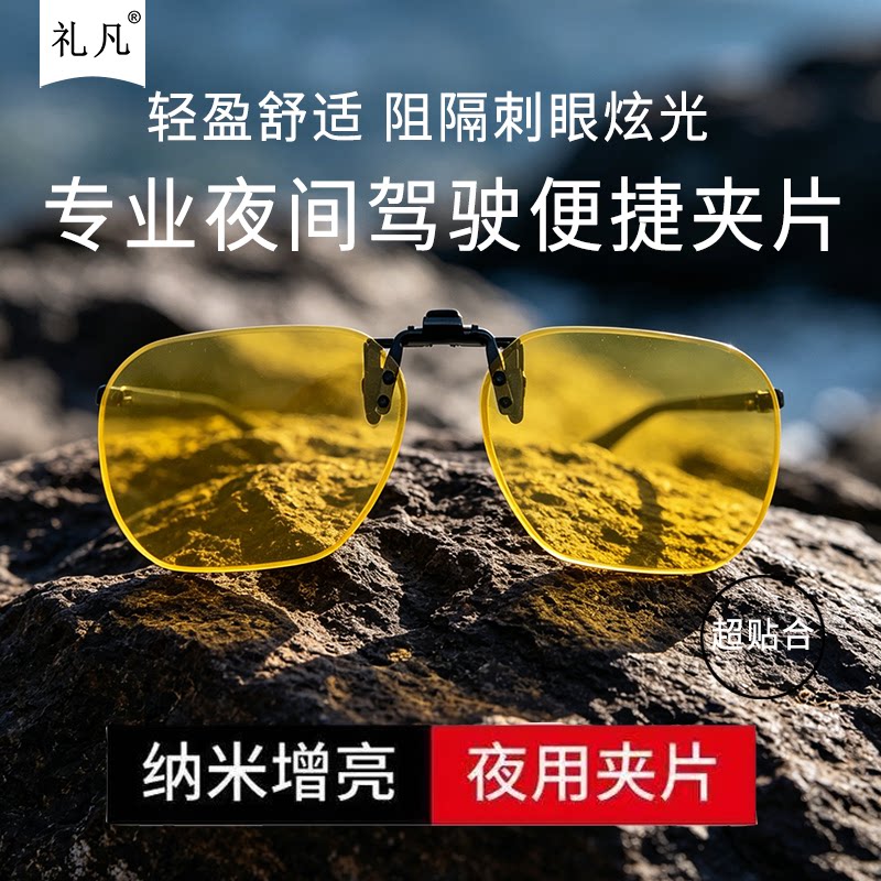 近视镜墨镜夹片男开车钓鱼超轻夜视镜2026偏光眼镜片夹片女太阳镜