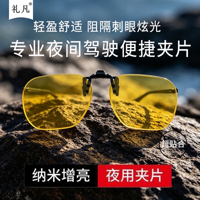近视镜墨镜夹片男开车钓鱼超轻夜视镜2026偏光眼镜片夹片女太阳镜