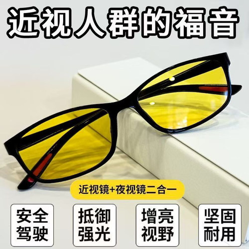 夜视防远光增亮不压鼻眼镜