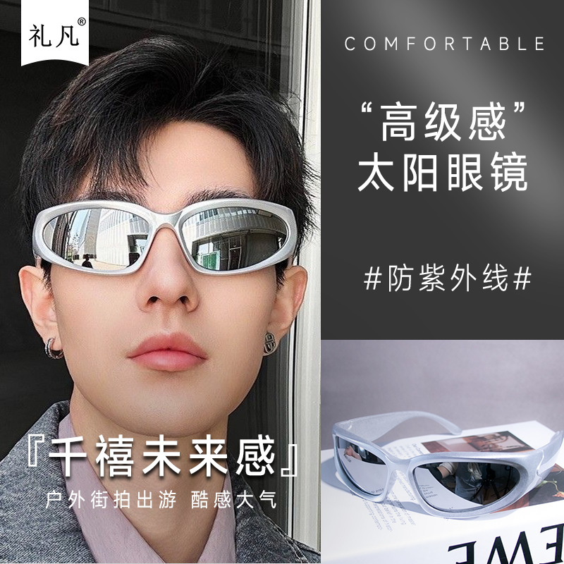 千禧未来感赛博墨镜户外旅行登山街拍出片神器防辐射造型太阳眼镜