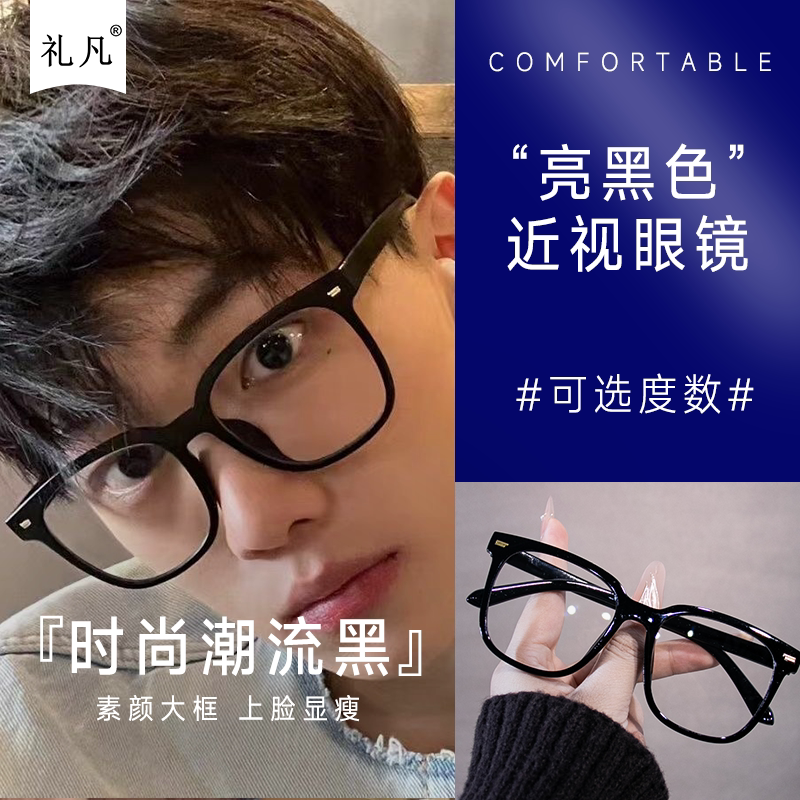 潮流黑框近视眼镜男女同款经典时尚显白显瘦专业网上配镜蓝光度数