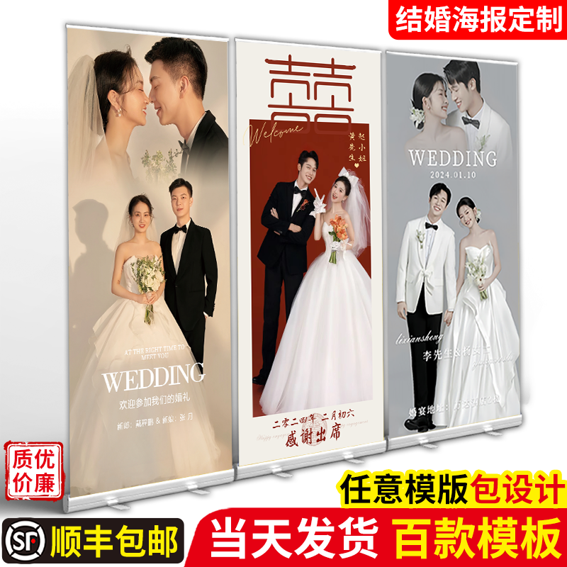 结婚迎宾展架生日搞怪海报易拉宝定制作霸道总裁土味搞笑广告立牌