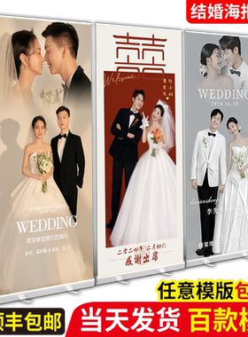 结婚海报展架霸道总裁易拉宝搞笑