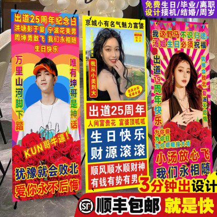 生日海报订制展架易拉宝人形照片立牌背景布搞怪土味条幅设计制作