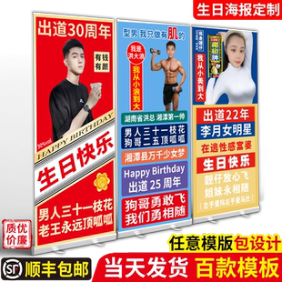 生日海报订制展架易拉宝人形照片立牌背景布搞怪土味条幅设计制作
