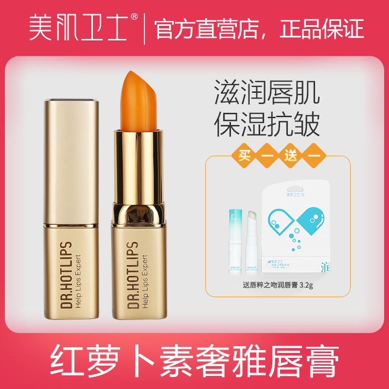 美肌卫士红萝卜素奢雅唇膏滋润保湿抗皱变色口红淡化唇纹改善干裂