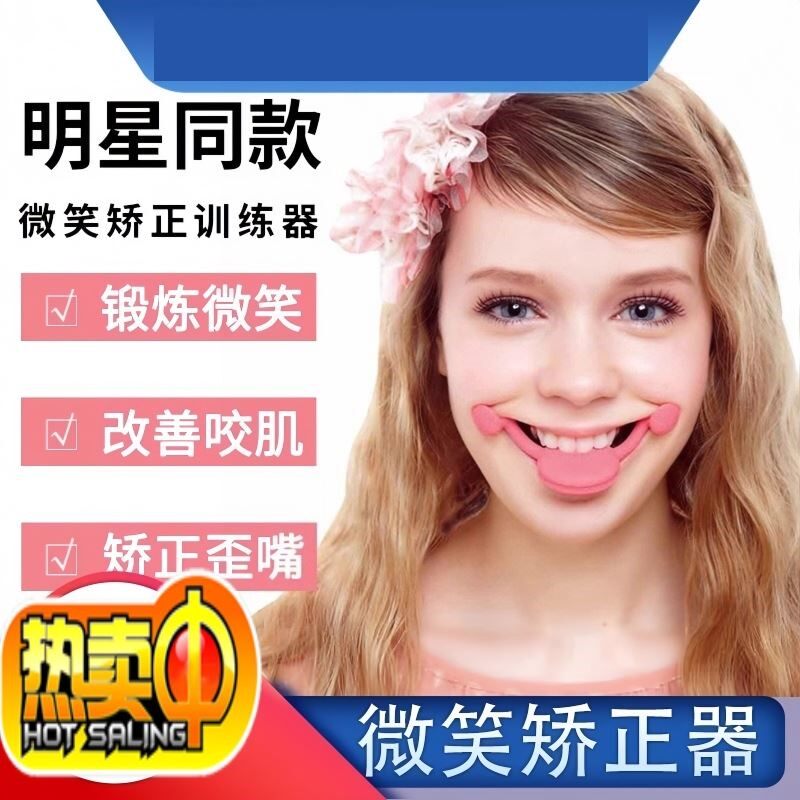 微笑矫正器脸部咬肌训练嘴唇训练器歪嘴笑容训练v脸嘴角上扬神器