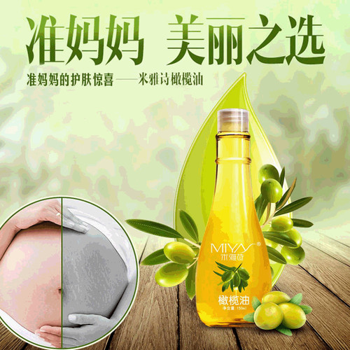 橄榄油护肤护发脸部保湿妊娠纹全身身体按摩精油