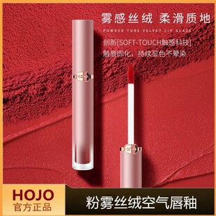 HOJO粉雾丝绒空气唇釉防水易上色不掉色雾面口红官方