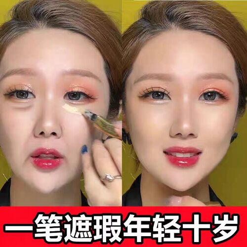懒人遮瑕笔一笔多用黑眼圈痘印斑点眼袋法令纹泪沟隐形毛孔女
