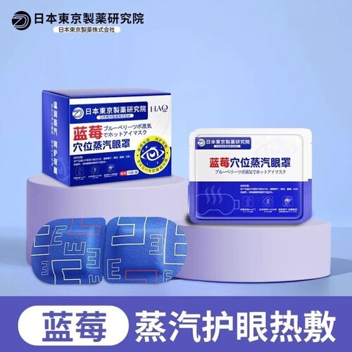 【日本进口】蒸汽眼罩舒缓眼周非去黑眼圈热敷学生护眼睡眠专用