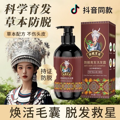 万洁防脱育发洗发水固发控油蓬松密发膏洗发露洗发水