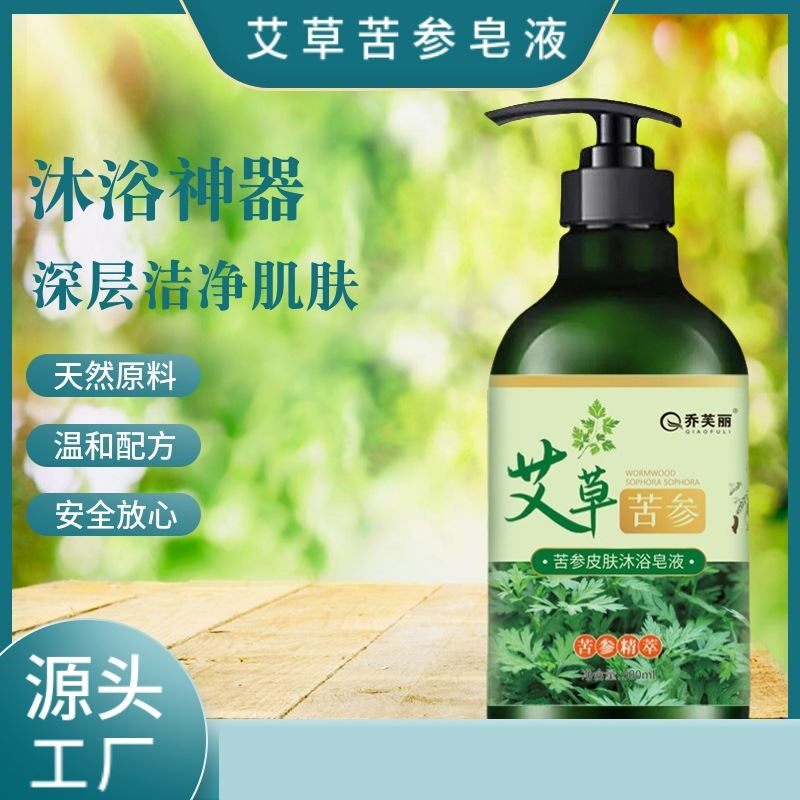 乔芙丽艾草苦参沐浴露全身控油除螨祛痘深层清洁鸡皮沐浴皂液