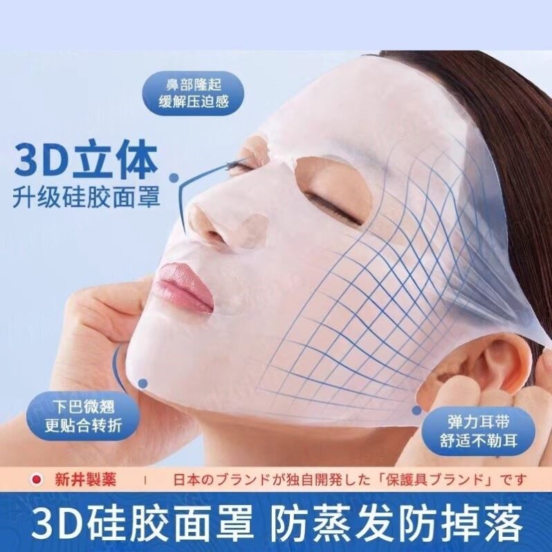 日本硅胶面膜罩固定防掉挂耳式3d敷面膜辅助神器保护套脖子颈纹带