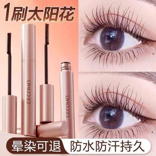 睫毛膏女防水不晕染纤长卷翘膏官方正品旗舰店打底定型加密持久细