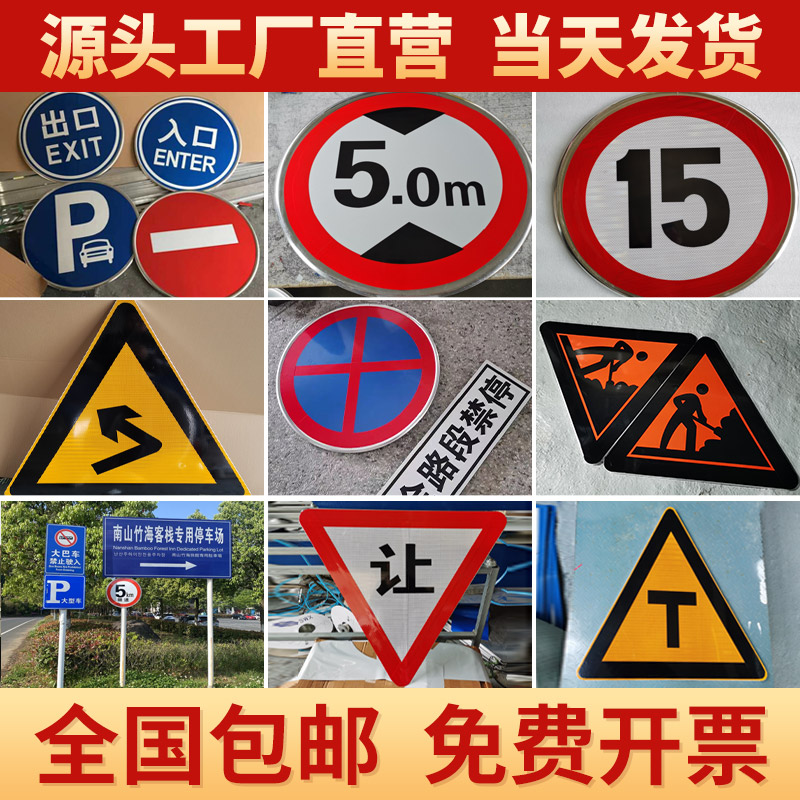 交通标志牌道路指示牌限高牌限速标识铝板警示路牌反光三角牌定制-封面