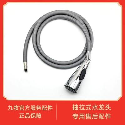 九牧原装抽拉水龙头花洒喷头配件厨房龙头出水喷嘴伸缩管多功能