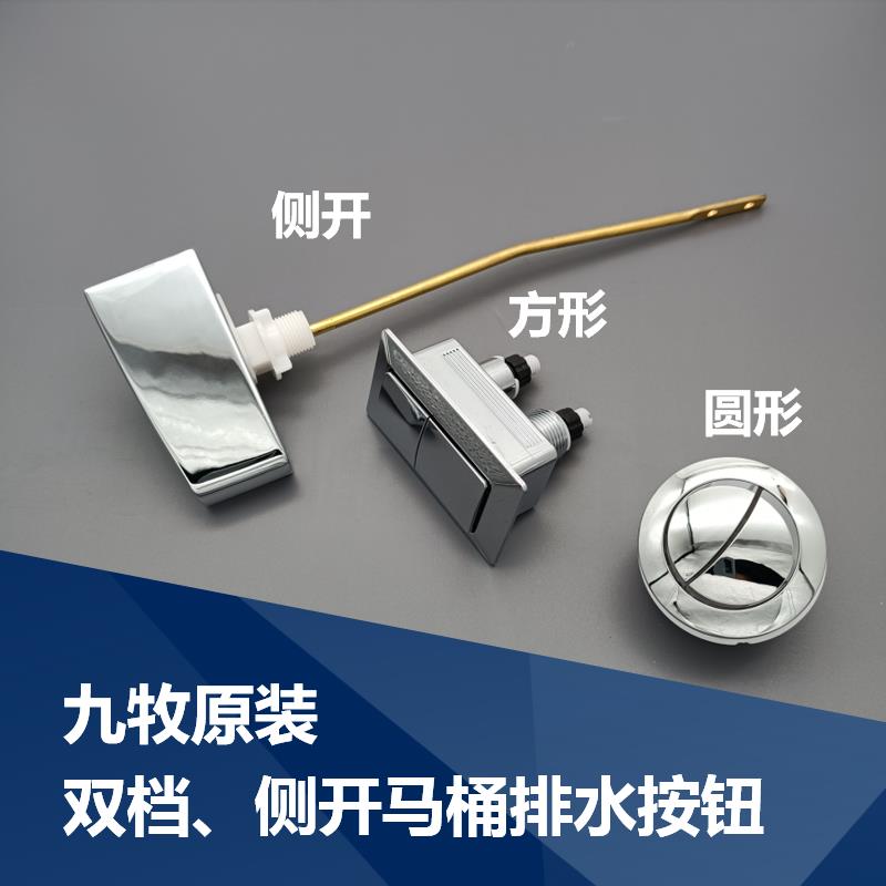 九牧马桶排水按钮配件