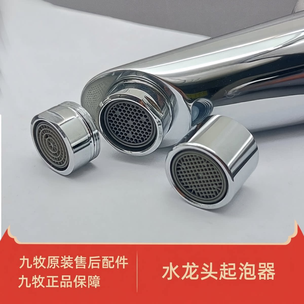 九牧原装水龙头起泡器配件面盆厨房水龙头网嘴过滤网内芯防溅头