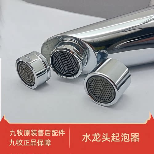 九牧原装水龙头起泡器网嘴