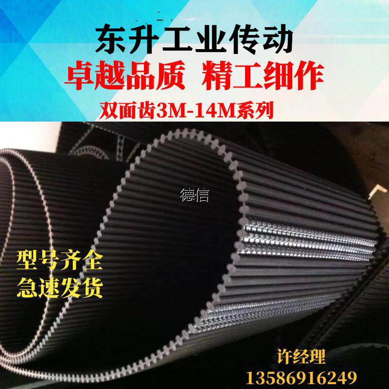 双面齿同步带DA5M5M500