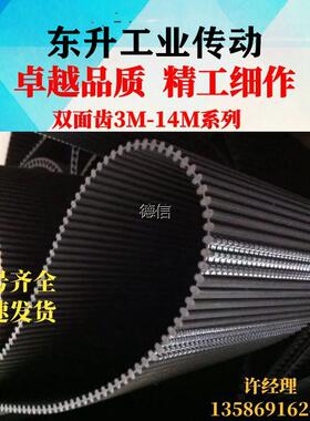 双面齿同步带DA5M 5M500 5M770 5M800 5M900 5M950 5M1000传动带