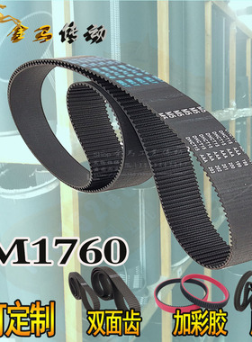 352齿HTD 5M1760橡胶同步带10 20 30 40 50STS RPP双面齿形带DADB