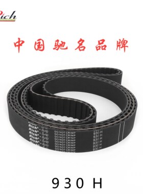 橡胶同步皮带186齿同步带930H梯形齿定双面齿形传动工业皮带DA DB