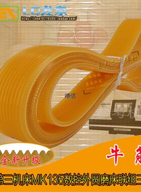 上海第三机床MK135数控外圆磨床皮带联组三角带1971l11齿*1960