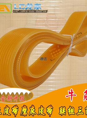 黄色牛筋多楔带契型多沟槽带磨床车床传动皮带配件Pl1500/1510l6
