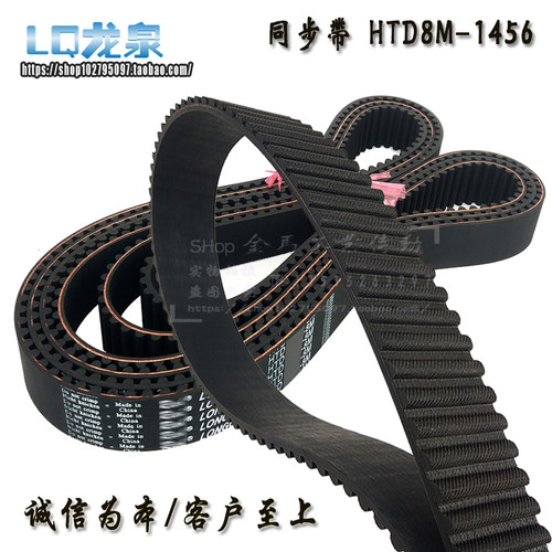 橡胶同步带HTD1456-8M?S