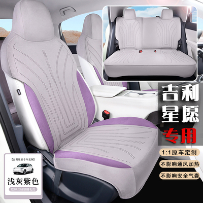 翻毛皮打孔透气吉利星愿专用座套