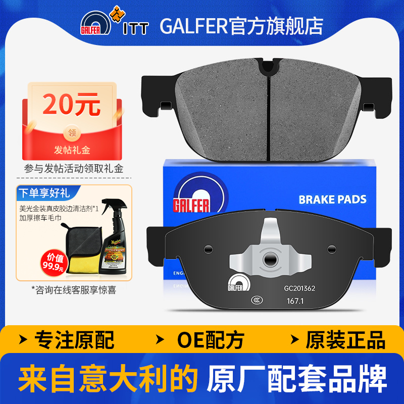 噶尔法GALFER沃尔沃S60刹车片