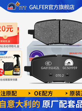 噶尔法GALFER ITT原厂后刹车片适用本田英仕派雅阁10代小鹏P7