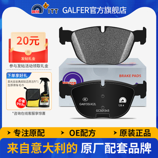 X628i35i X525d28i40e 噶尔法GALFER ITT前刹车片适用于宝马X440i